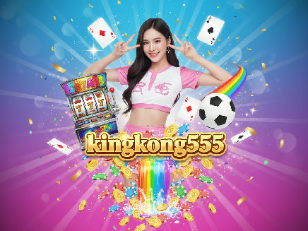 ทางเข้า kingkong555
